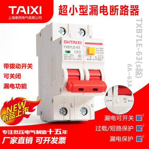 泰西空气开关带漏电 保护器家用断路器TXB7LE-63总开关1P2P63A32a