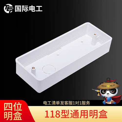 接线盒明装底盒理线盒118型通用开关插座明线盒下理线盒明盒 四位