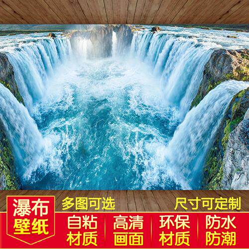 墙贴自粘壁画瀑布山水风景墙画客厅卧室电视背景墙纸装饰贴画壁纸