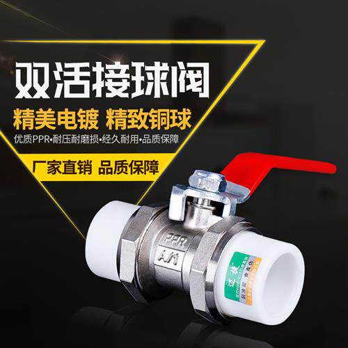 ppr水管25双活接球阀4分20开关40阀门芯50热熔32配件活动接头管件