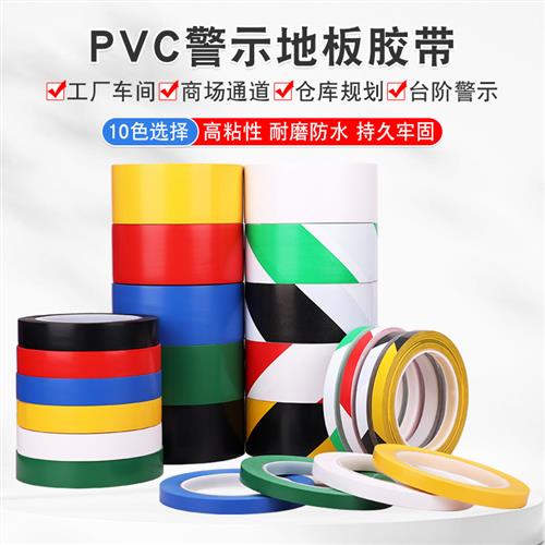 警示胶带PVC黑黄斑马线警戒地标贴地板面标识彩色划线胶带 33米长图片