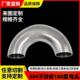 304不锈钢180度焊接弯头316卫生级内外镜面U型抛光弯管可定制