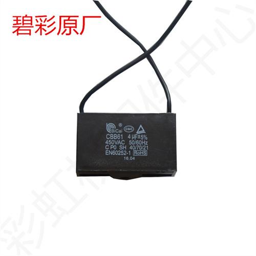 CBB61 启动电容 风扇启动电容 电机电容器 4uF/450V 工业牛角扇