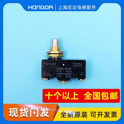 蒂森电梯抱闸检测TM1307/TM-1307微动行程抱闸开关/电梯开关/包邮