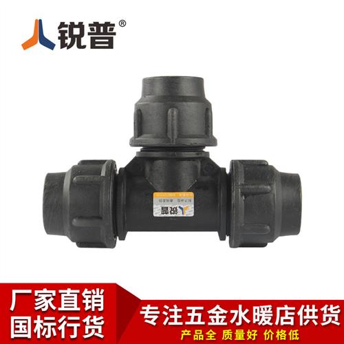 PE快接三通20 25 32 40 50 63 75 90 110HDPE快速接头 PE水管配件