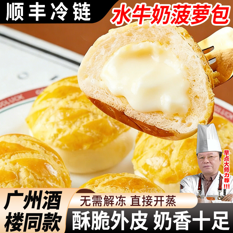 水牛奶酥皮菠萝包奶黄广式点心学生早茶早餐速冻食品广州特产糕点