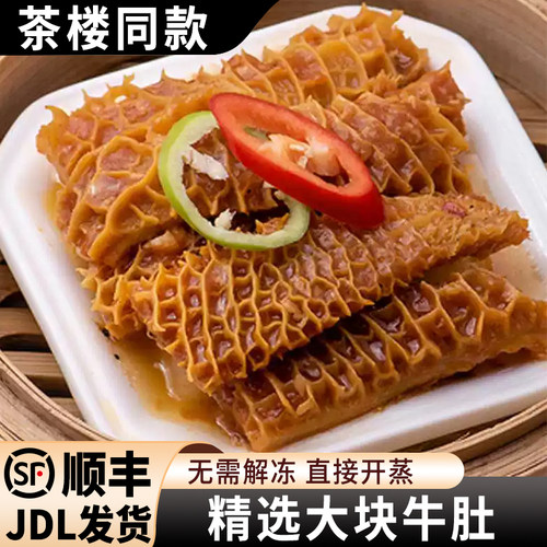 粤味婆广式早茶酒楼同款金钱肚
