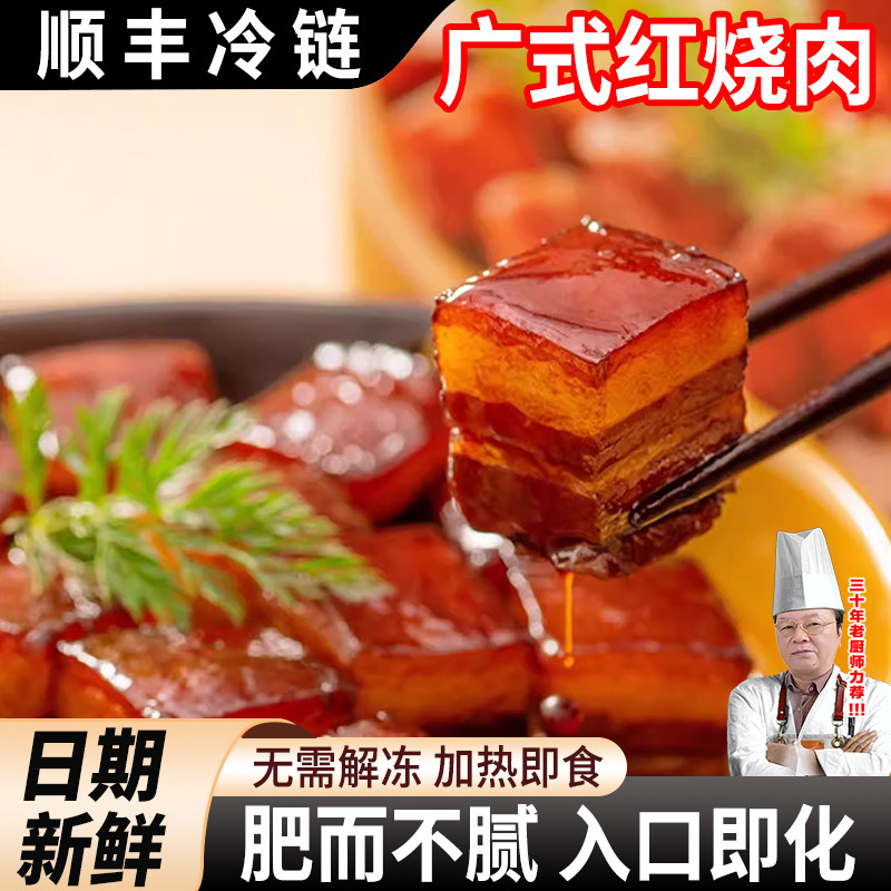 广式正宗红烧肉东坡肉熟食扣肉猪肉五花肉下酒菜开袋即食饭店商用