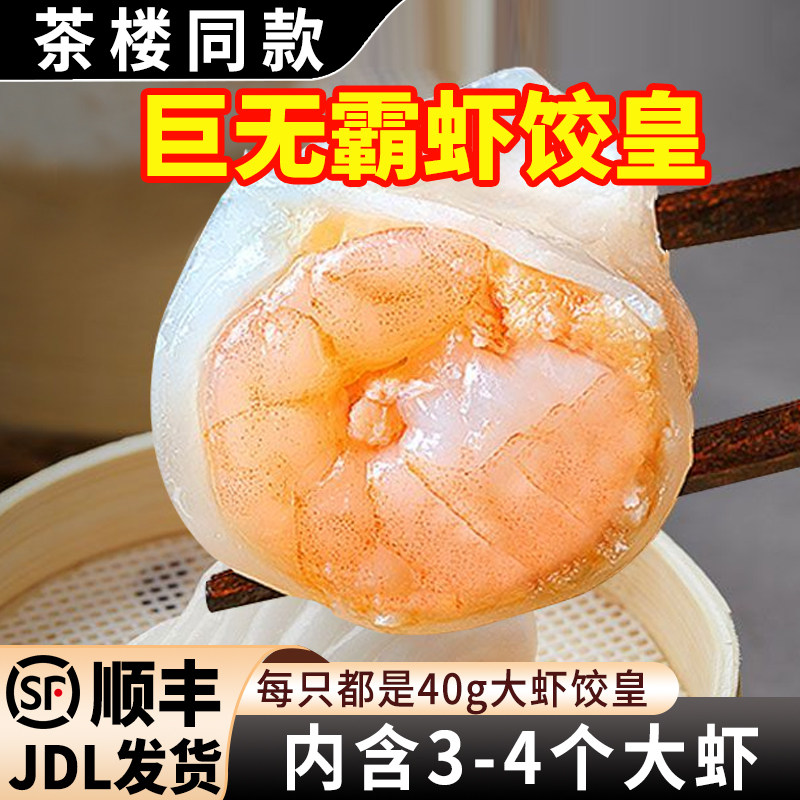 粤味婆巨无霸虾饺皇40g一粒图片