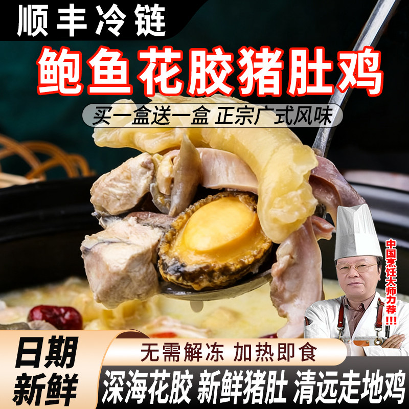 正宗广式鲍鱼花胶胡椒猪肚鸡营养滋补汤品即食半成品预制菜火锅料