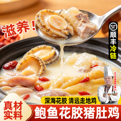 粤味破正宗鲍鱼胡椒猪肚鸡加热即食半成品预制菜高端年货火锅料理