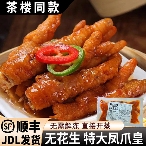粤味婆蒸凤爪大份凤爪含量≥70%