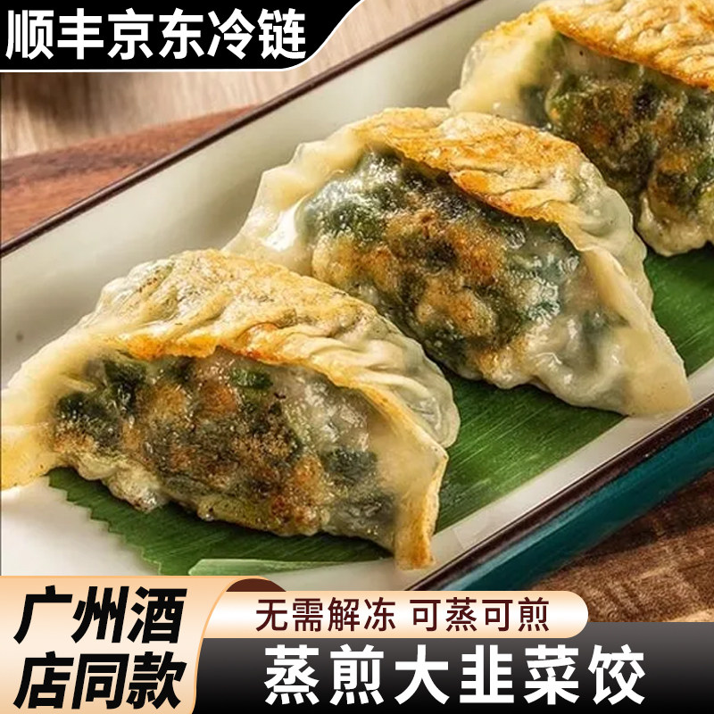 特大号手工韭菜猪肉煎蒸饺子马蹄正宗早茶广式半成品茶楼同款早餐