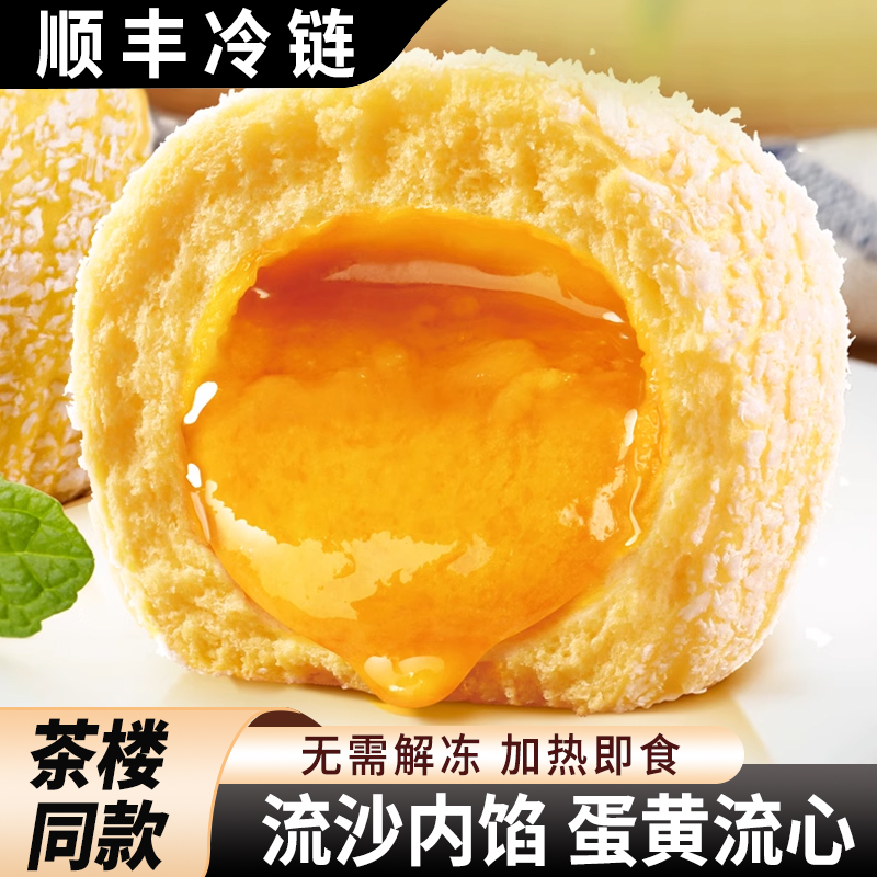 广式早茶雪山流沙包咸蛋黄茶