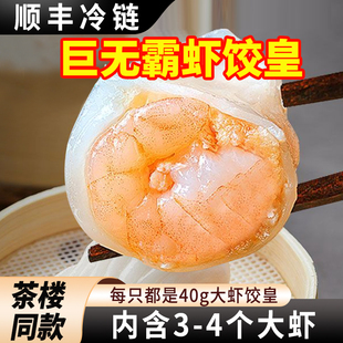 广式 个高端茶楼同款 水晶虾饺皇40g 早茶半成品早餐 臻品虾饺皇