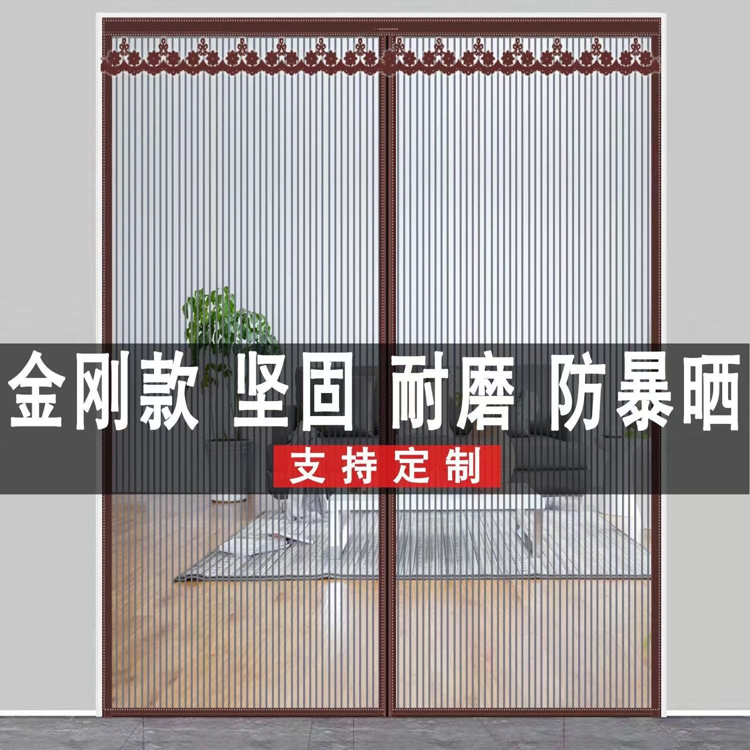 金刚款防蚊门帘磁铁自吸家用隔断网磁性蚊账纱门纱窗魔术贴免打孔