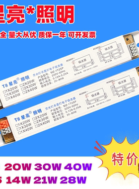 T8荧光灯电子镇流器20w30w40w一拖一 一拖二灯具配T5整流器14w28w