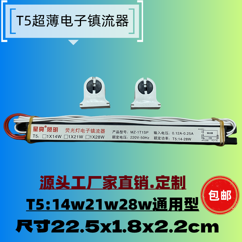 星亮超薄电子镇流器包邮14W28W