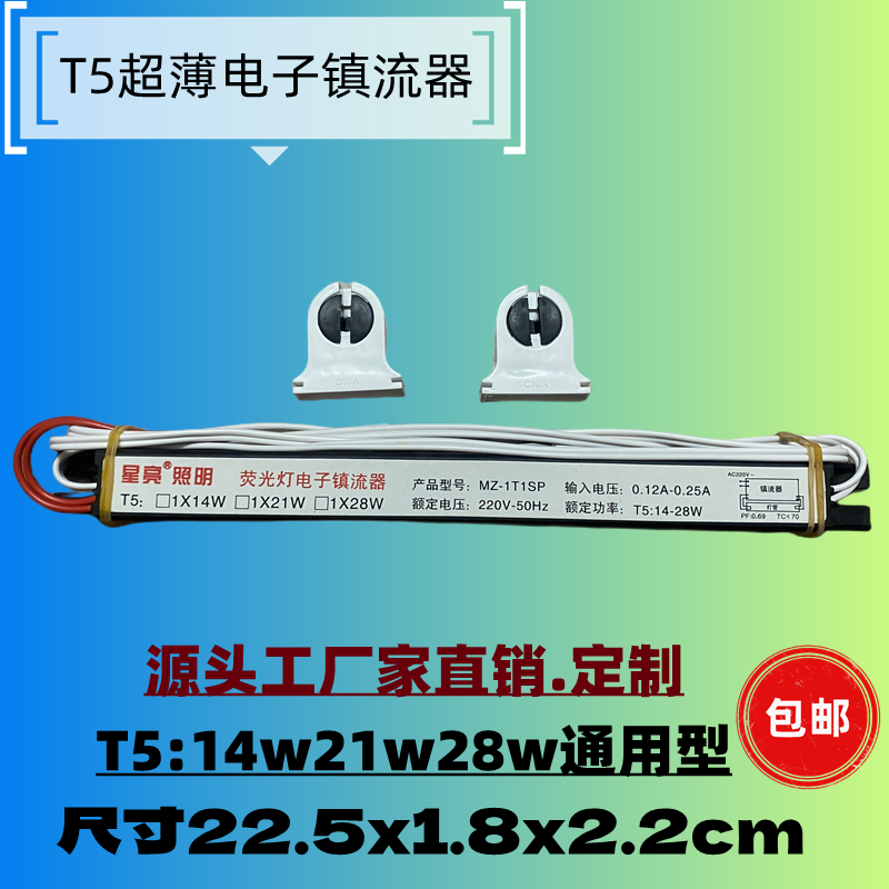 T5超薄镇流器带线一拖一14W28W格栅灯盘支架14W28W专用电子镇流器