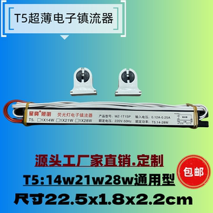 T5超薄镇流器带线一拖一14W28W格栅灯盘支架14W28W专用电子镇流器
