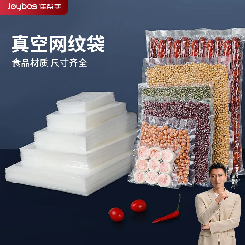 佳帮手真空保鲜袋食品级密封袋抽真空专用包装袋家用保鲜袋压缩袋