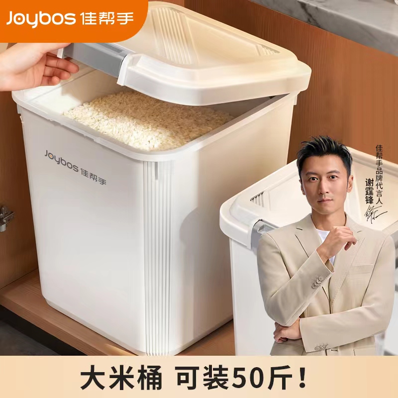 佳帮手家用米桶米缸密封防潮防虫厨房食用级大米储米桶2025年新款