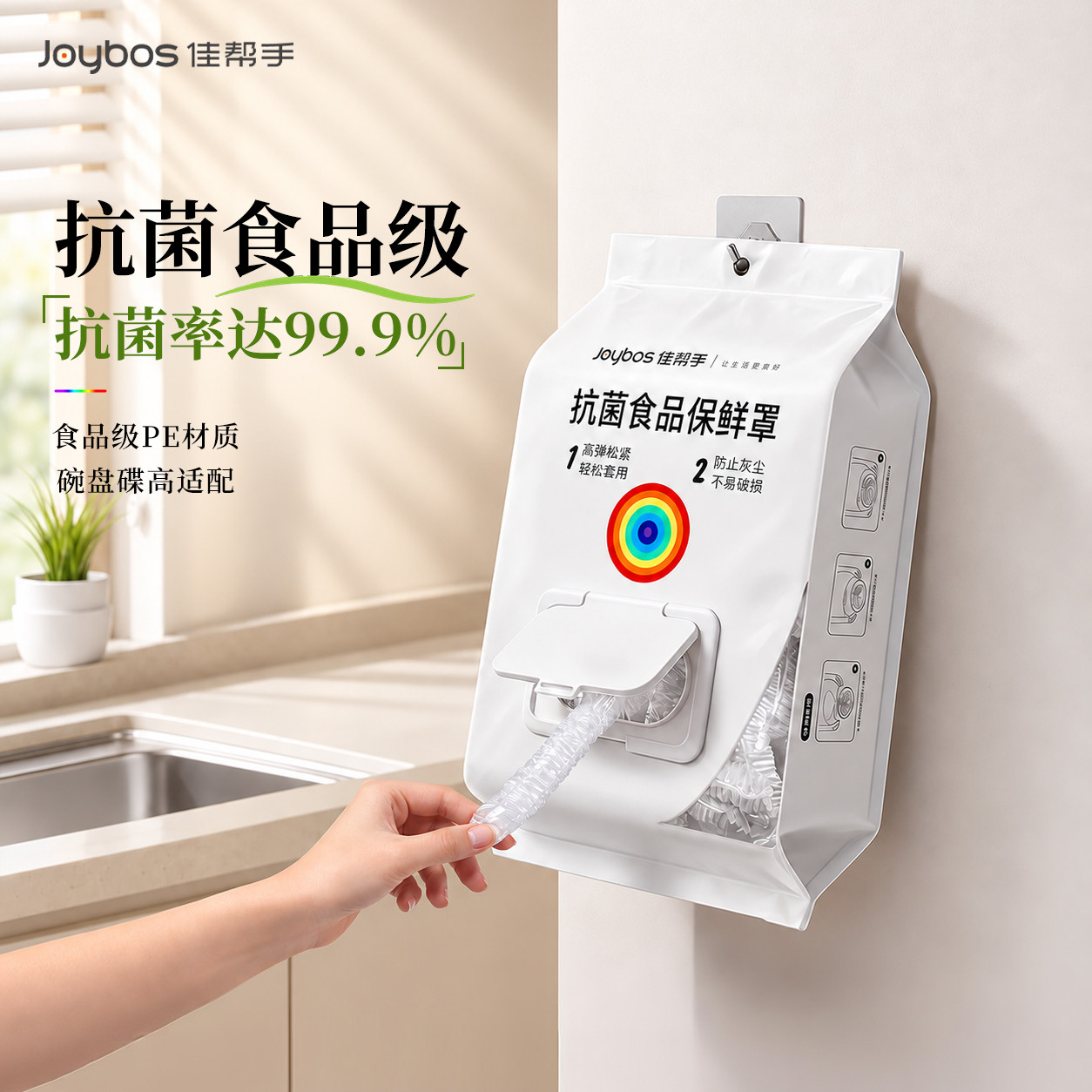 佳帮手抗菌抽取式保鲜膜套食品级一次性厨房剩菜套碗盘家用碗盘罩