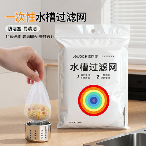 佳帮手下水道网罩厨房网漏过滤网水槽水池漏网篮滤网罩一次性地漏