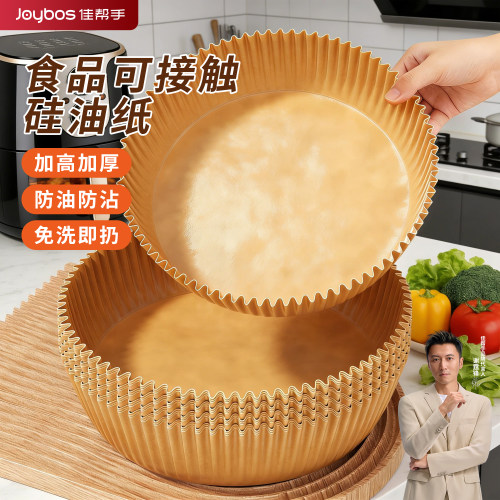 佳帮手空气炸锅专用纸一次性家用吸油垫纸电炸锅圆形烘焙硅油纸