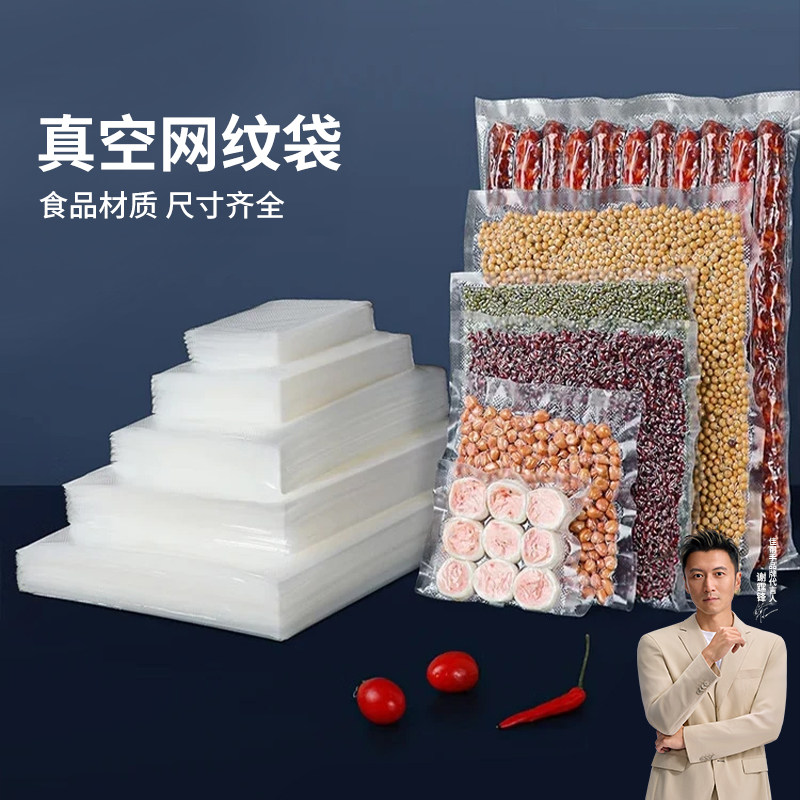 【纹路通用】谢霆锋推真空保鲜袋图片