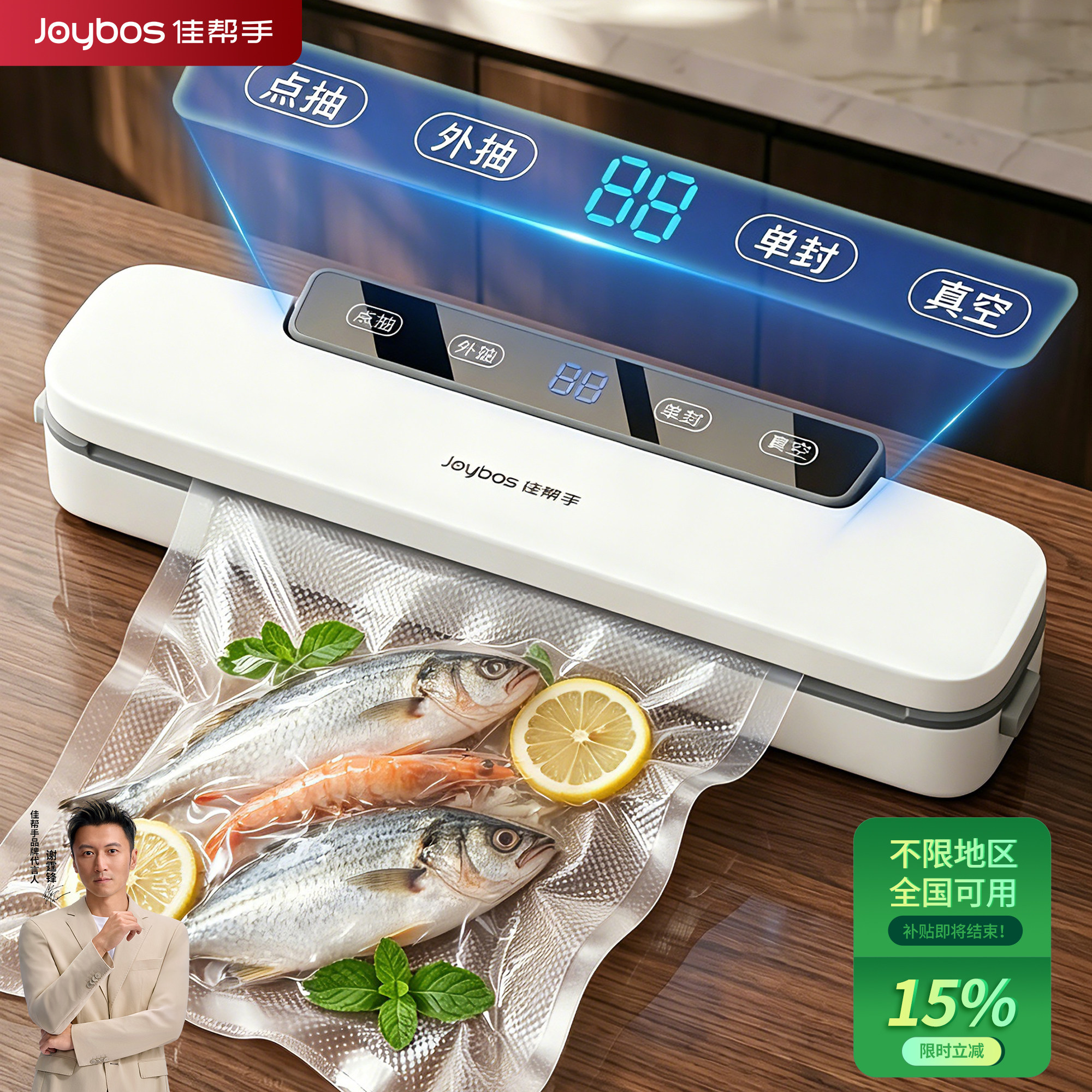 佳帮手抽真空封口机家用小型容易上手全自动食品包装机保鲜密封机图片