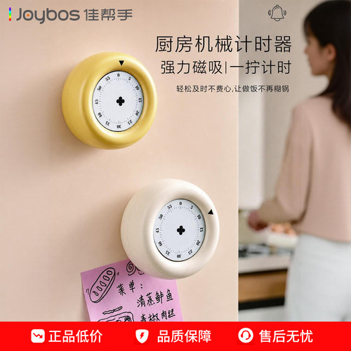 佳帮手磁吸计时器厨房做饭机械提醒器学习专用闹钟倒计时定时器