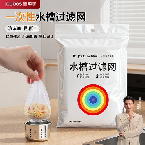 佳帮手下水道网罩厨房网漏过滤网水槽水池漏网篮滤网罩一次性地漏