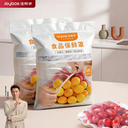 佳帮手一次性保鲜膜套罩家用大号厨房碗碟专用带松紧食品级保鲜袋