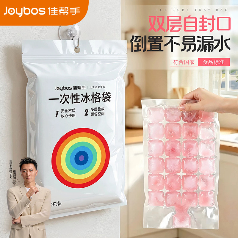 佳帮手一次性冰袋食品级冻冰块冰格袋制冰模具家用自封口制冰袋