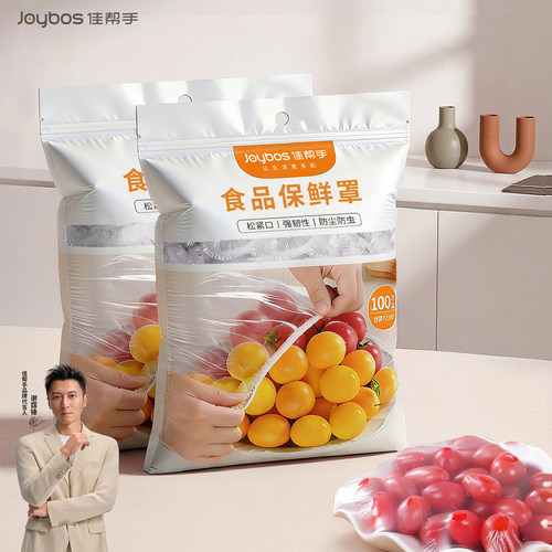 佳帮手一次性保鲜膜套罩家用大号厨房碗碟专用带松紧食品级保鲜袋