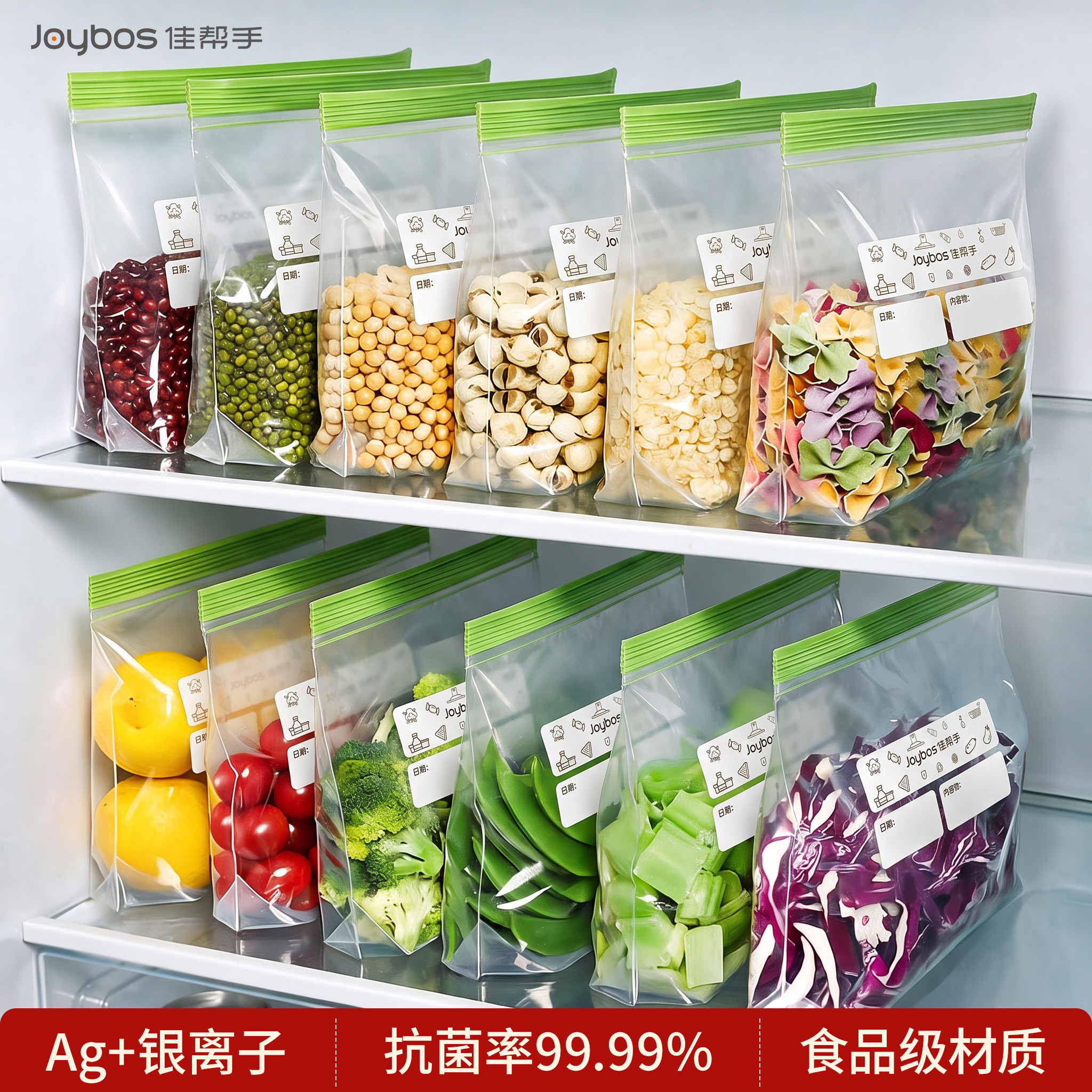 佳帮手抗菌食品级密封保鲜袋加厚自封袋塑封袋冰箱冷冻专用分装袋