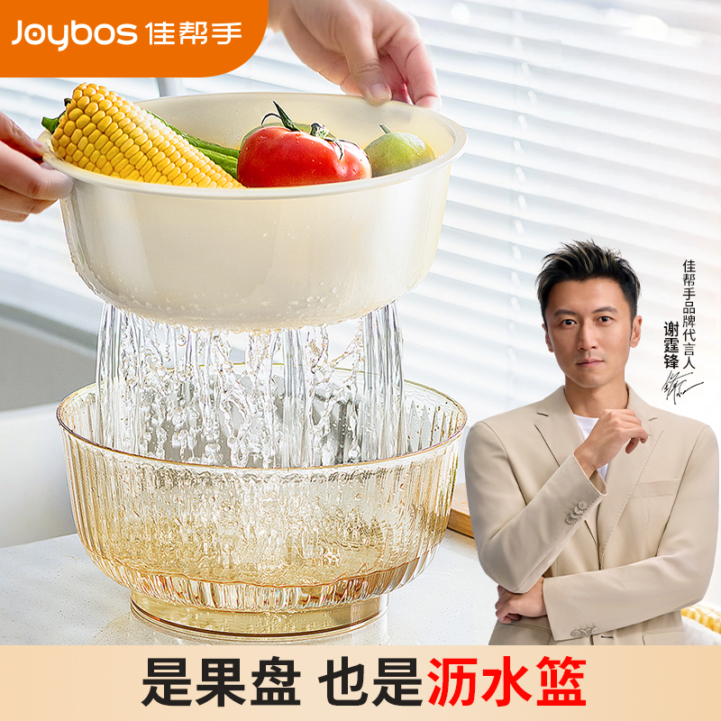 佳帮手洗菜盆沥水篮菜篮子