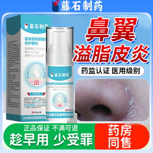 鼻翼两侧两边泛红干燥起皮修复脸颊脸脱皮溢脂性脂溢性皮炎软膏HT