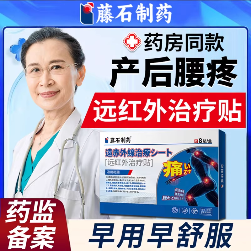 产后腰疼腰痛贴膏腰酸贴剖腹产月子病神器护腰带中药房同款TU