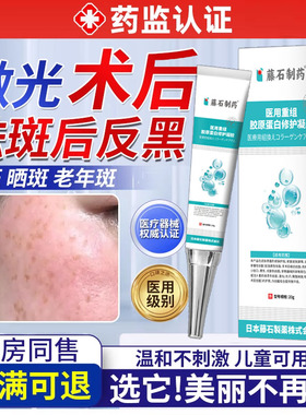 脸部激光祛斑后反黑修复点斑去疤印去黑色素沉淀着除液膏医用型VQ