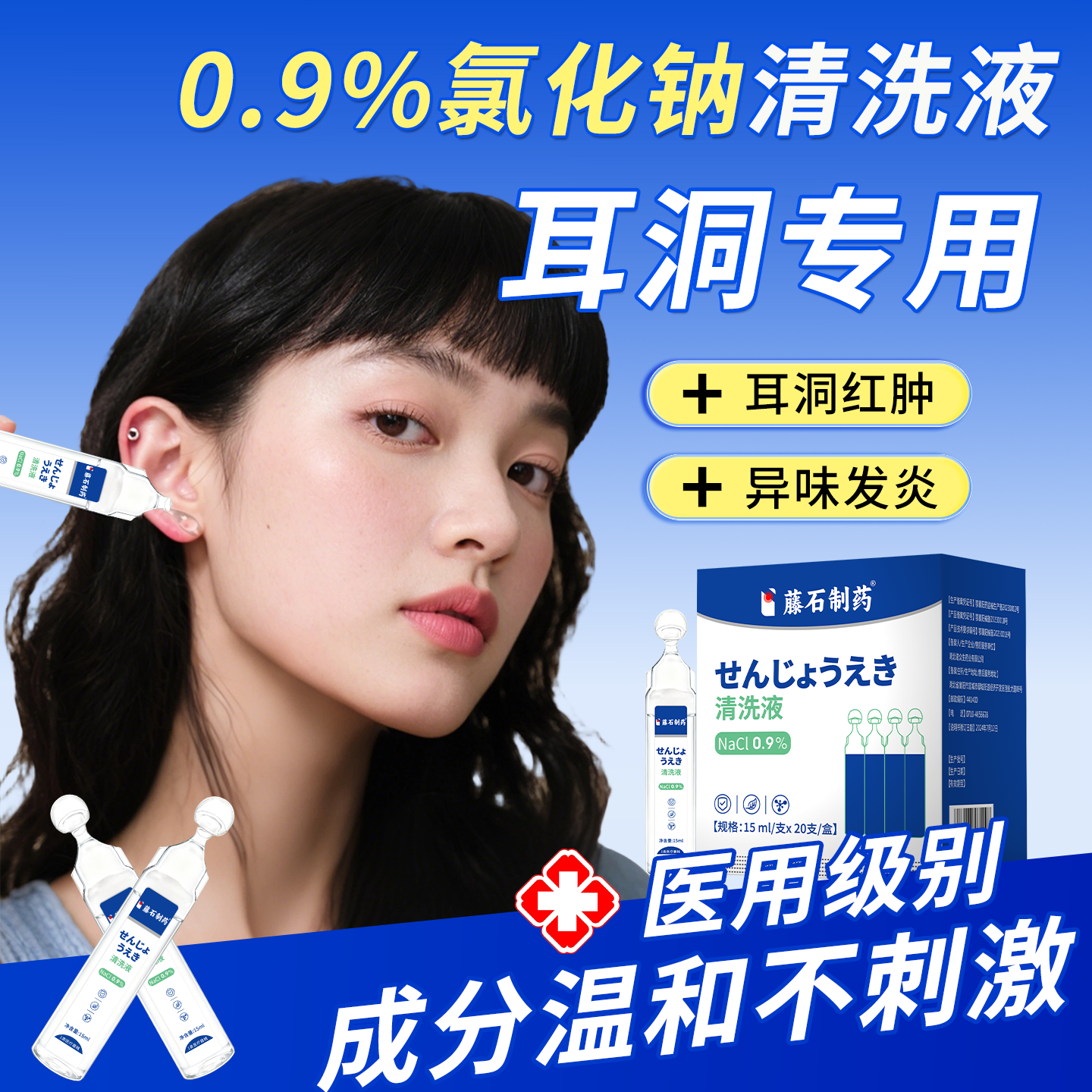 生理性盐水洗耳洞清洁消炎医用清理液发炎痒异味专用喷雾护理液VQ