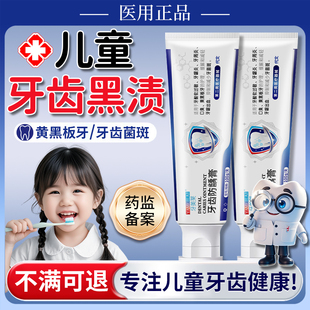 儿童牙菌斑牙膏祛除黑斑去除黑渍黑牙齿防龋膏医用口腔防龋凝胶HT