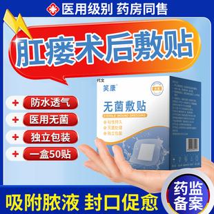肛瘘术后护理用品手术后伤口换药贴神器坐垫消瘘管成人封口膏DS