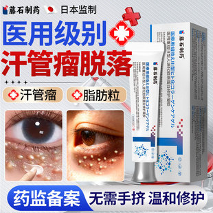 去汗管瘤眼部去除神器油脂粒专用膏粟丘疹脂肪粒扁平疣药房同款YZ
