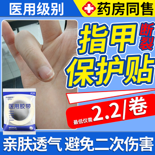 指甲保护贴断裂修补劈裂修复脚指甲盖大拇指受伤保护套医用级别DS