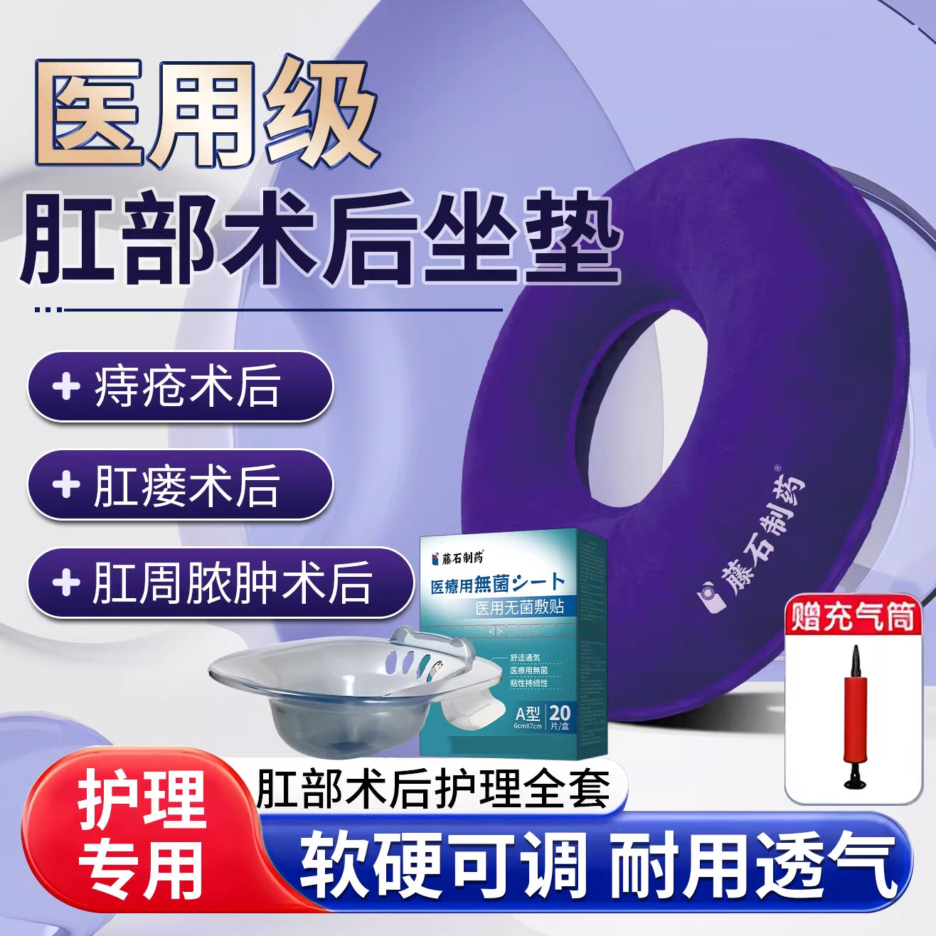 肛瘘肛周脓肿痔疮术后专用充气坐垫护理用品肛肠手术后护理垫XG