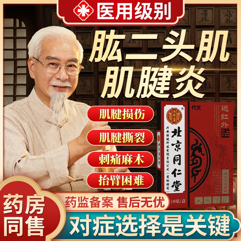 肩膀肱二头肌肌腱炎长头肌腱损伤冈上肌酸痛肩胛骨疼痛神器膏贴VQ