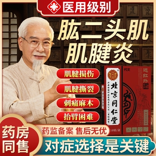 肩膀肱二头肌肌腱炎长头肌腱损伤冈上肌酸痛肩胛骨疼痛神器膏贴VQ