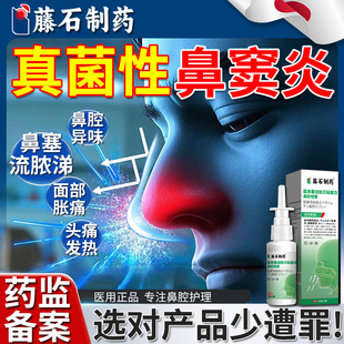 真菌性鼻窦炎喷雾剂专用鼻塞急慢性鼻炎排脓中药房同售膏凝胶VQ